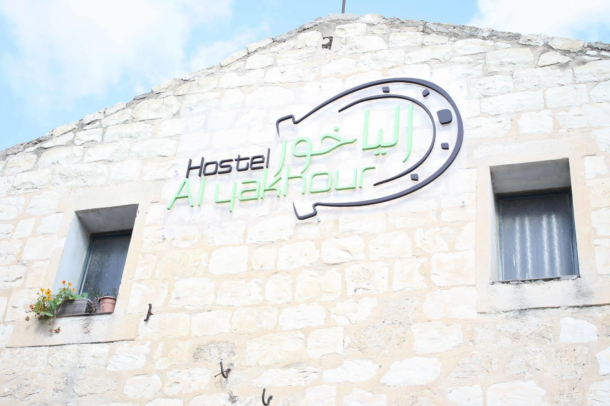 Al Yakhour Hostel Haifa Exteriér fotografie